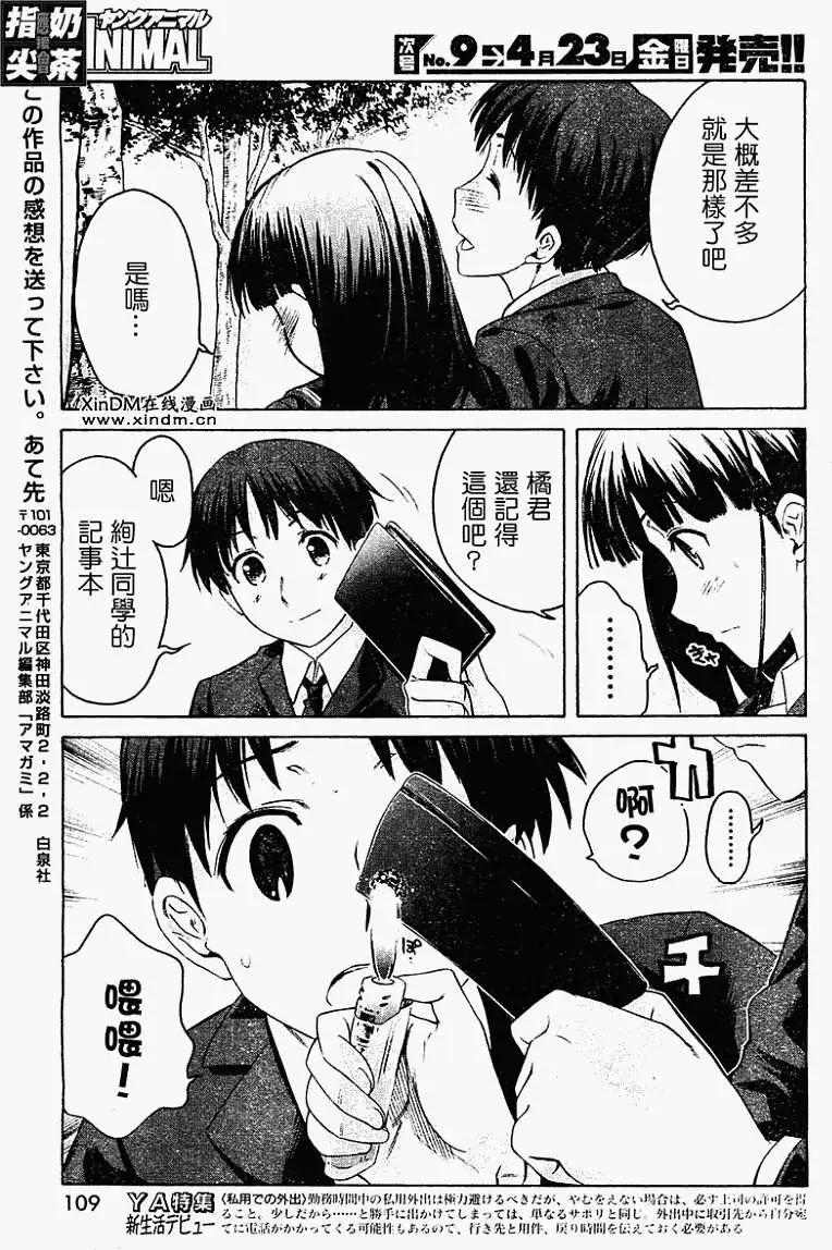 《圣诞之吻precious diary》第008回 第18页
