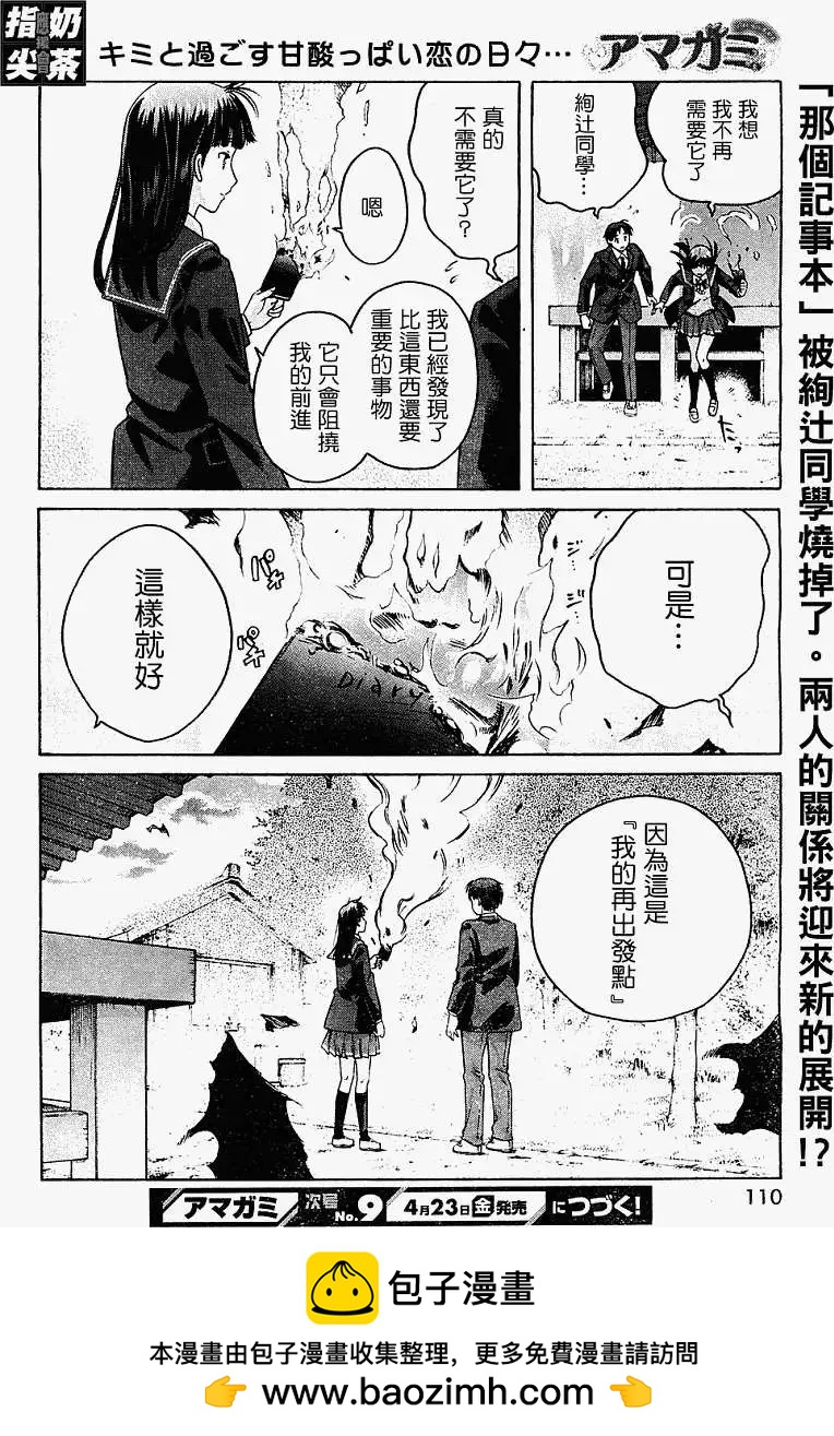 《圣诞之吻precious diary》第008回 第19页