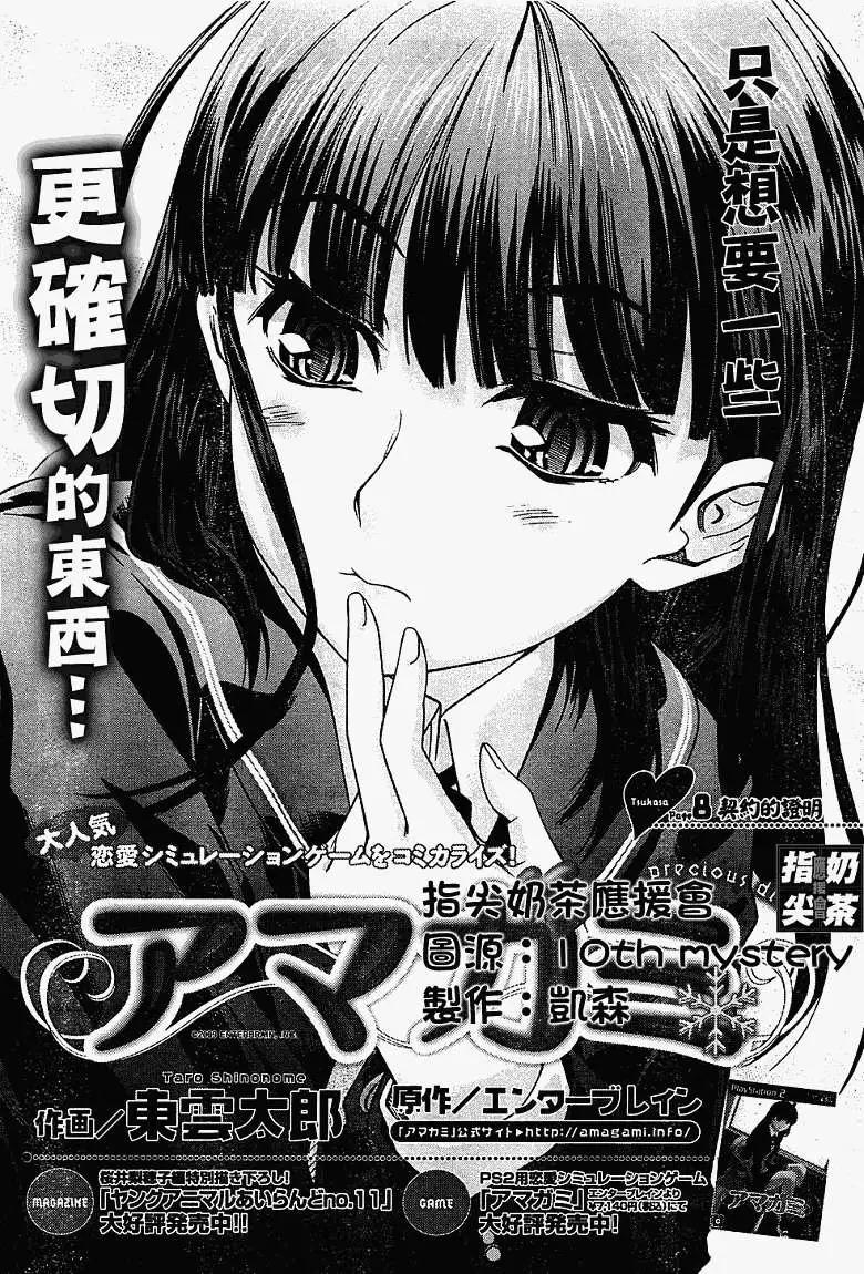 《圣诞之吻precious diary》第008回 第1页