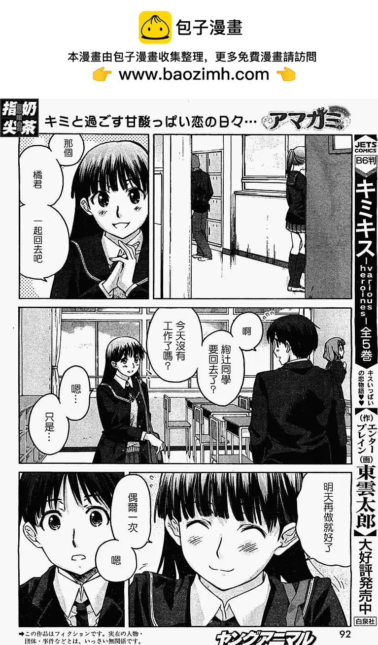 《圣诞之吻precious diary》第008回 第2页
