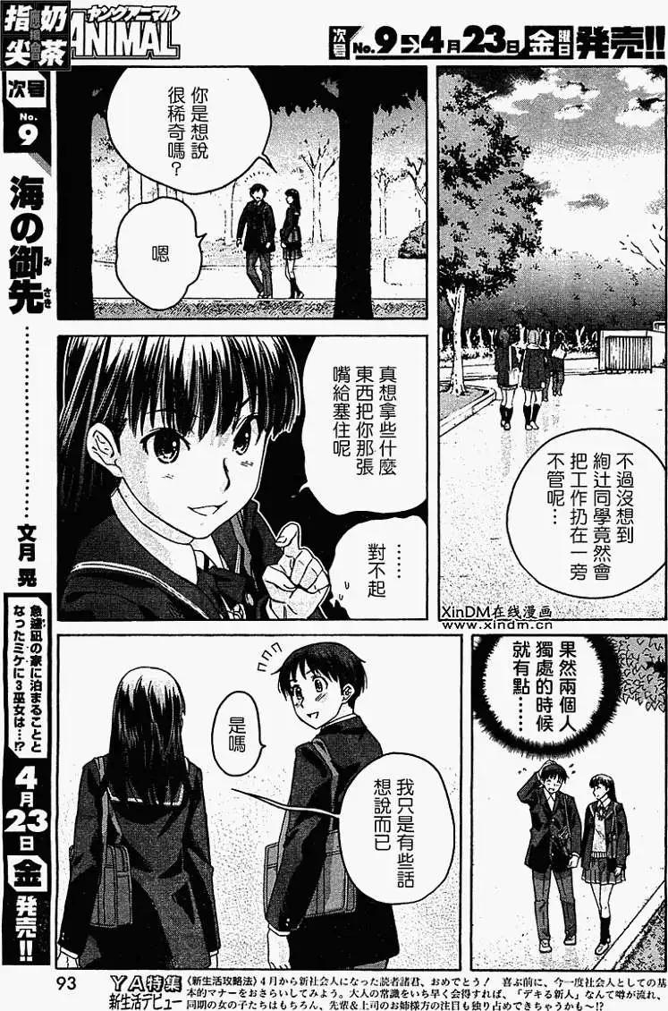 《圣诞之吻precious diary》第008回 第3页