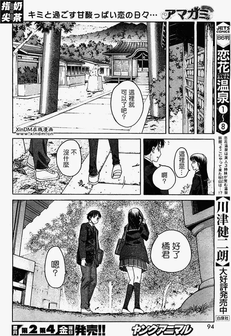 《圣诞之吻precious diary》第008回 第4页