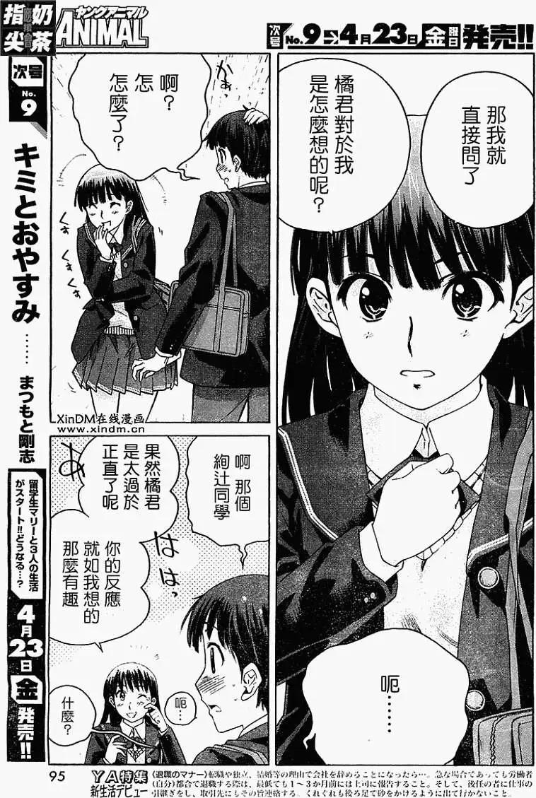 《圣诞之吻precious diary》第008回 第5页