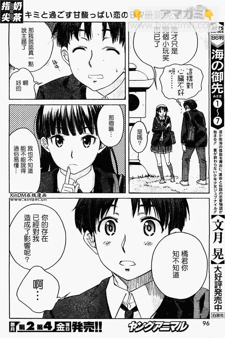 《圣诞之吻precious diary》第008回 第6页