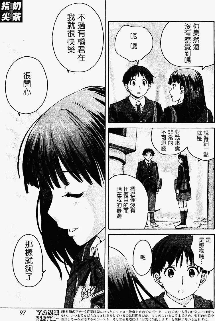 《圣诞之吻precious diary》第008回 第7页