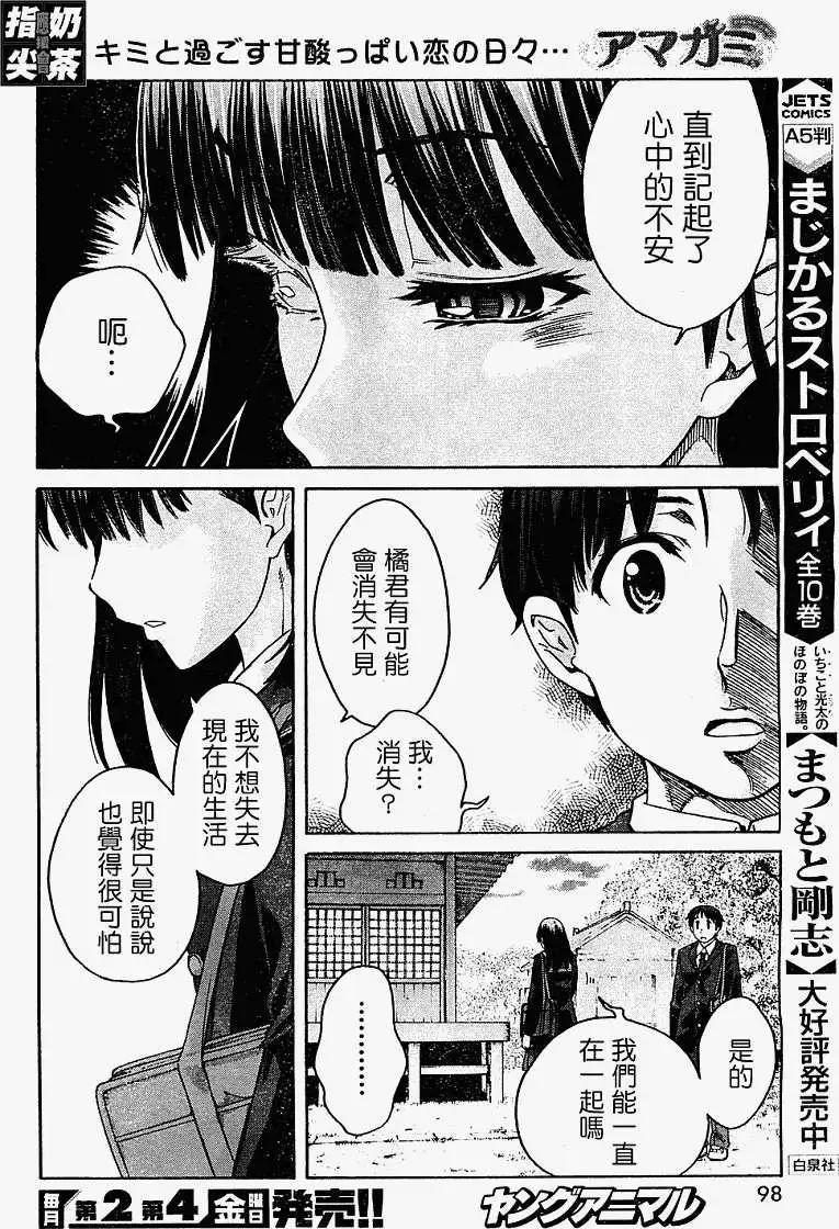 《圣诞之吻precious diary》第008回 第8页