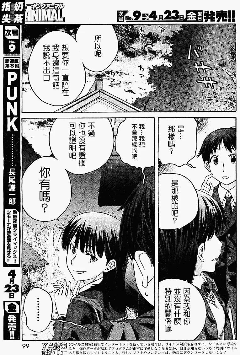 《圣诞之吻precious diary》第008回 第9页