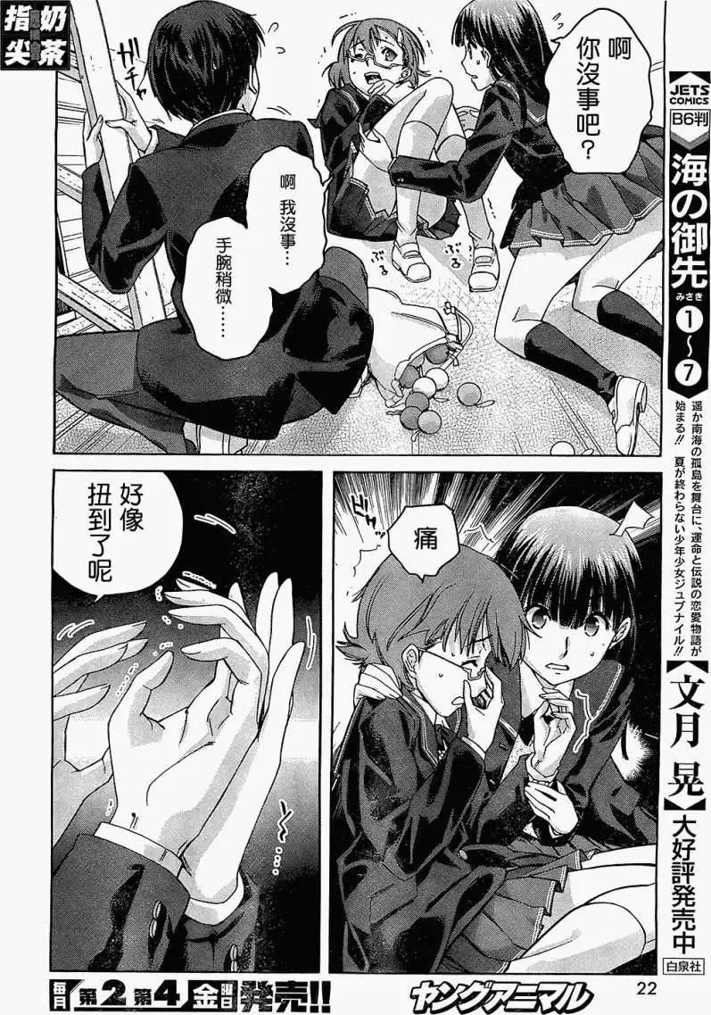 《圣诞之吻precious diary》第010回 第10页