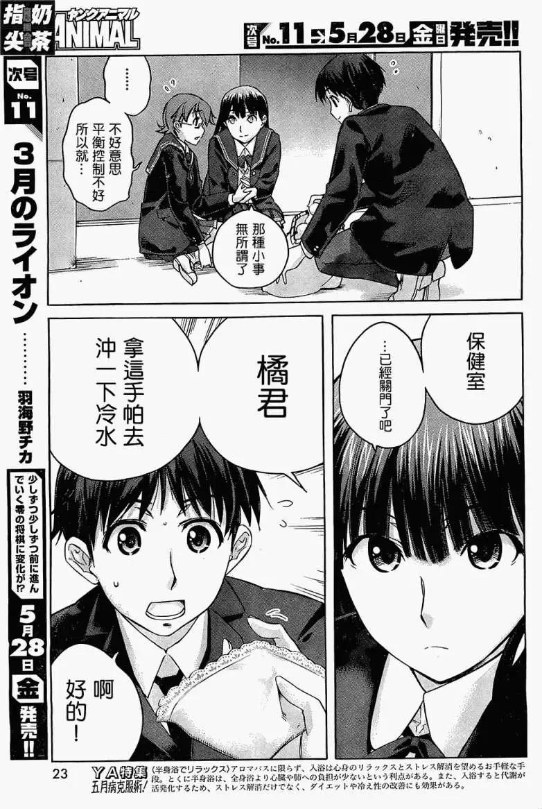 《圣诞之吻precious diary》第010回 第11页