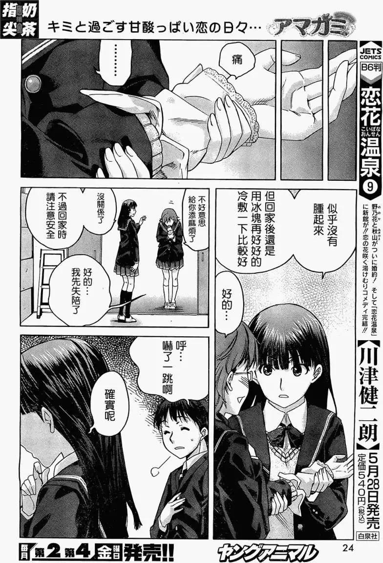 《圣诞之吻precious diary》第010回 第12页