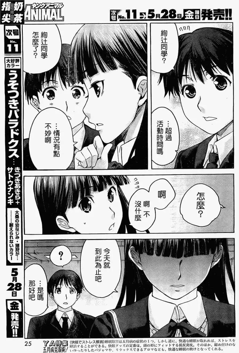 《圣诞之吻precious diary》第010回 第13页