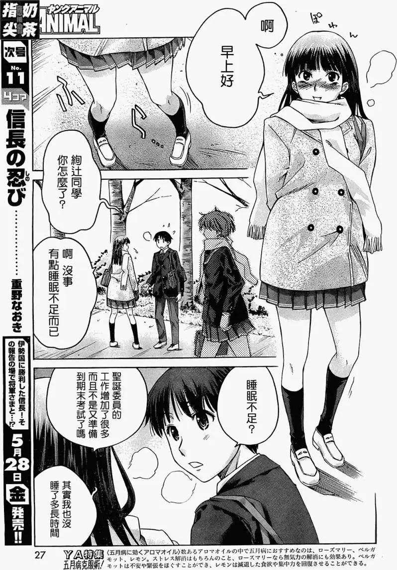 《圣诞之吻precious diary》第010回 第15页