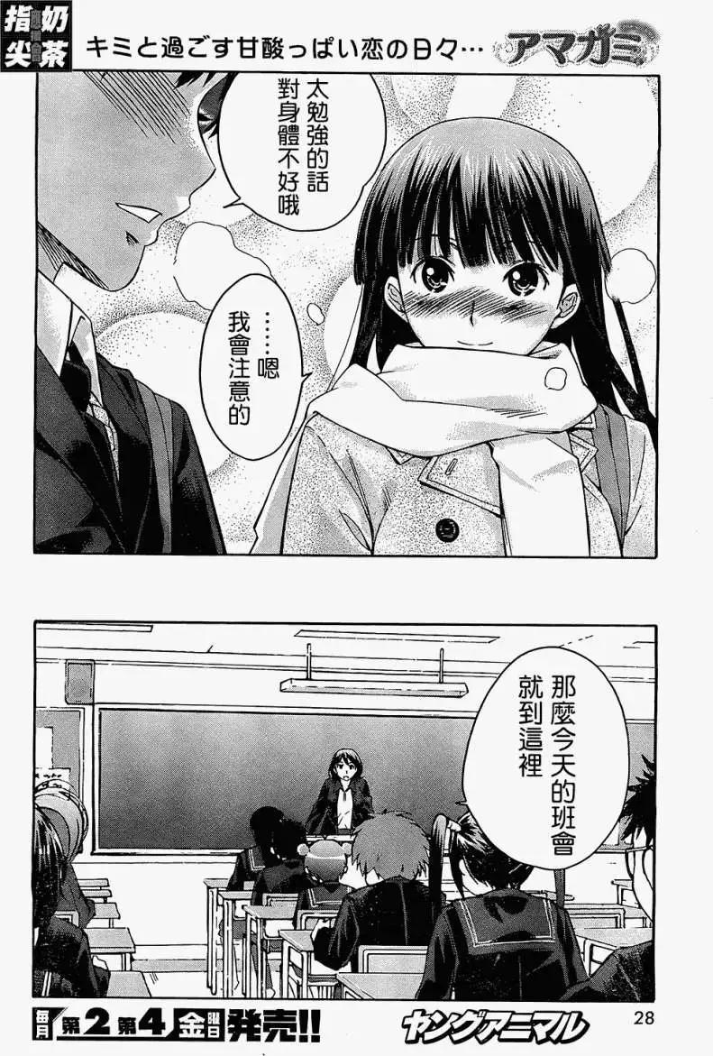 《圣诞之吻precious diary》第010回 第16页