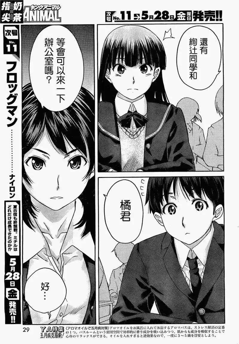 《圣诞之吻precious diary》第010回 第17页