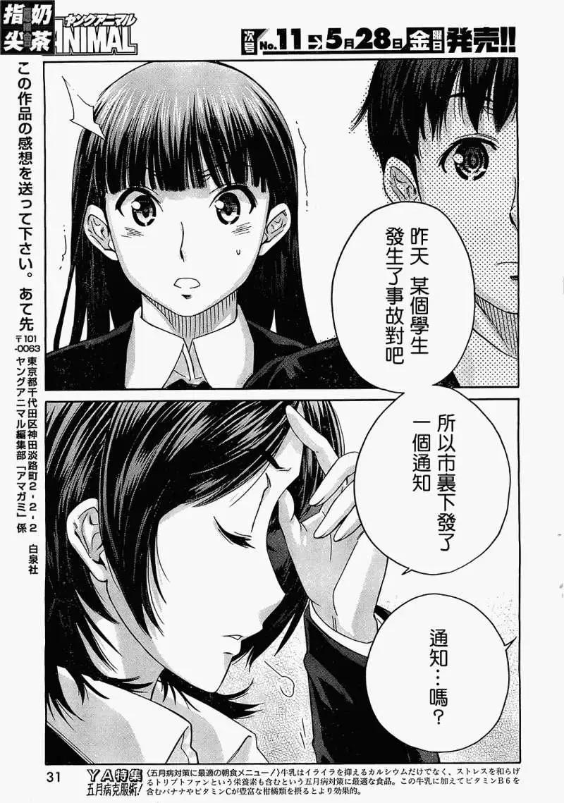 《圣诞之吻precious diary》第010回 第19页