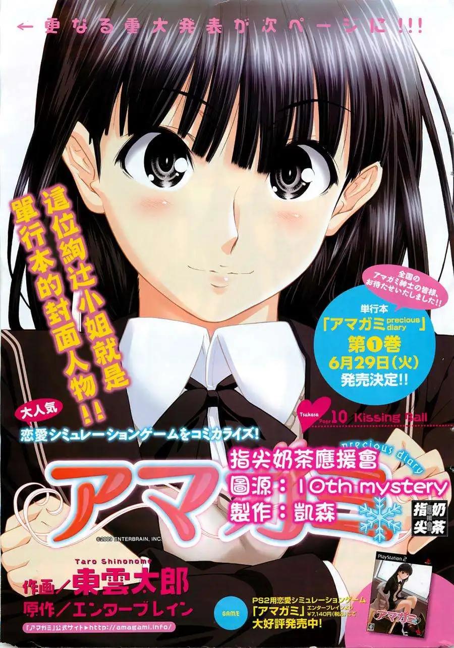 《圣诞之吻precious diary》第010回 第1页