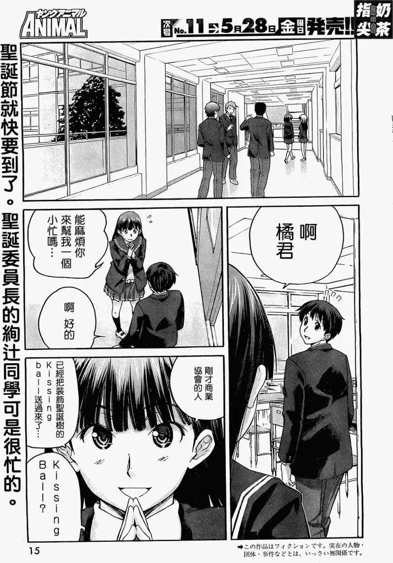 《圣诞之吻precious diary》第010回 第3页