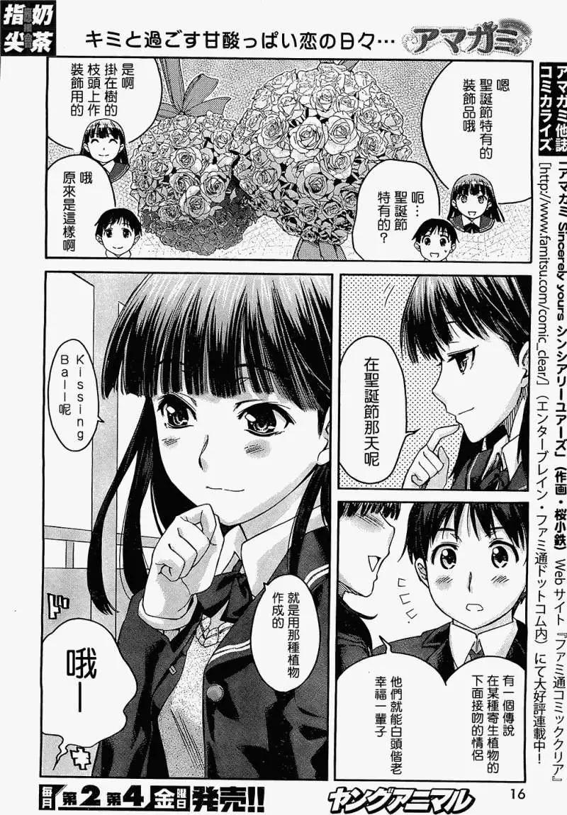 《圣诞之吻precious diary》第010回 第4页