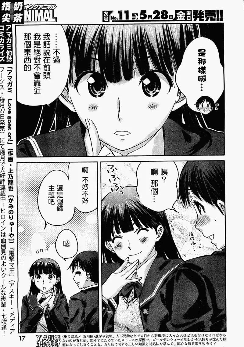 《圣诞之吻precious diary》第010回 第5页