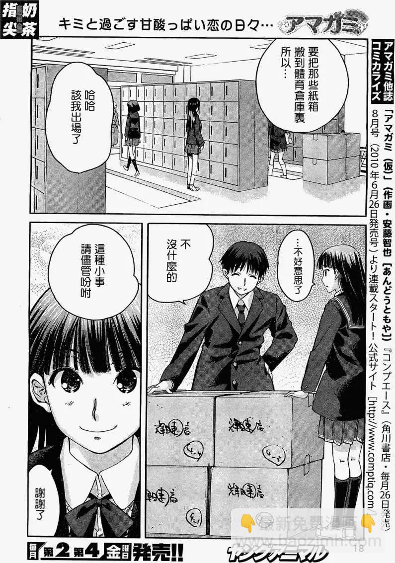 《圣诞之吻precious diary》第010回 第6页