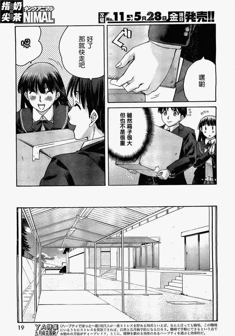 《圣诞之吻precious diary》第010回 第7页