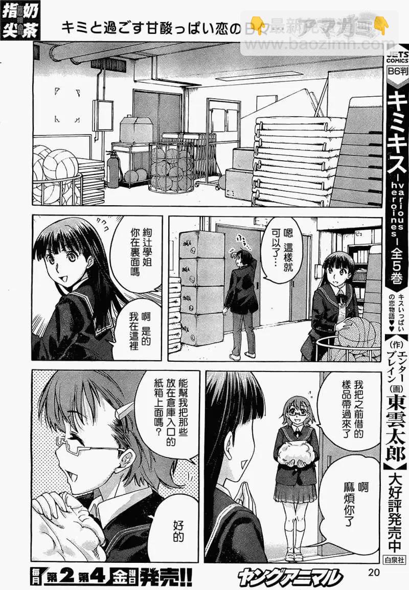 《圣诞之吻precious diary》第010回 第8页