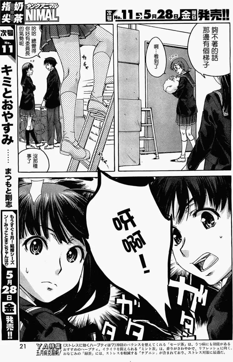 《圣诞之吻precious diary》第010回 第9页