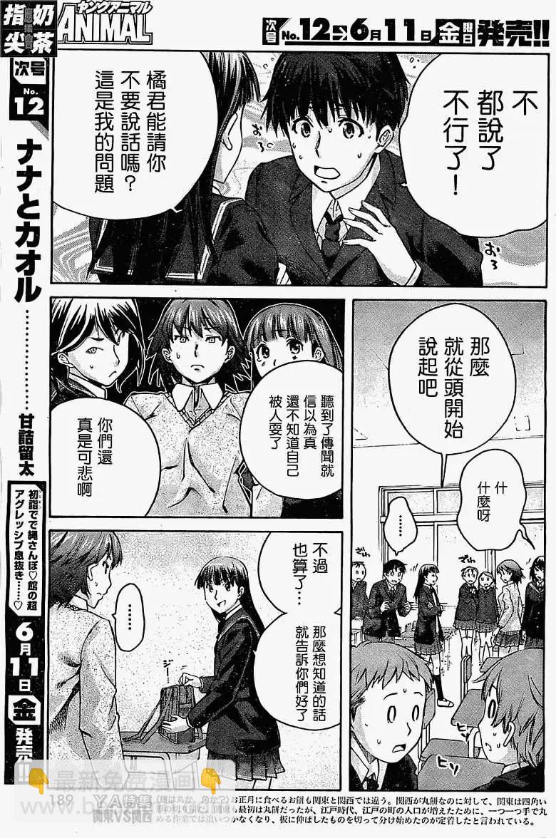 《圣诞之吻precious diary》第011回 第10页
