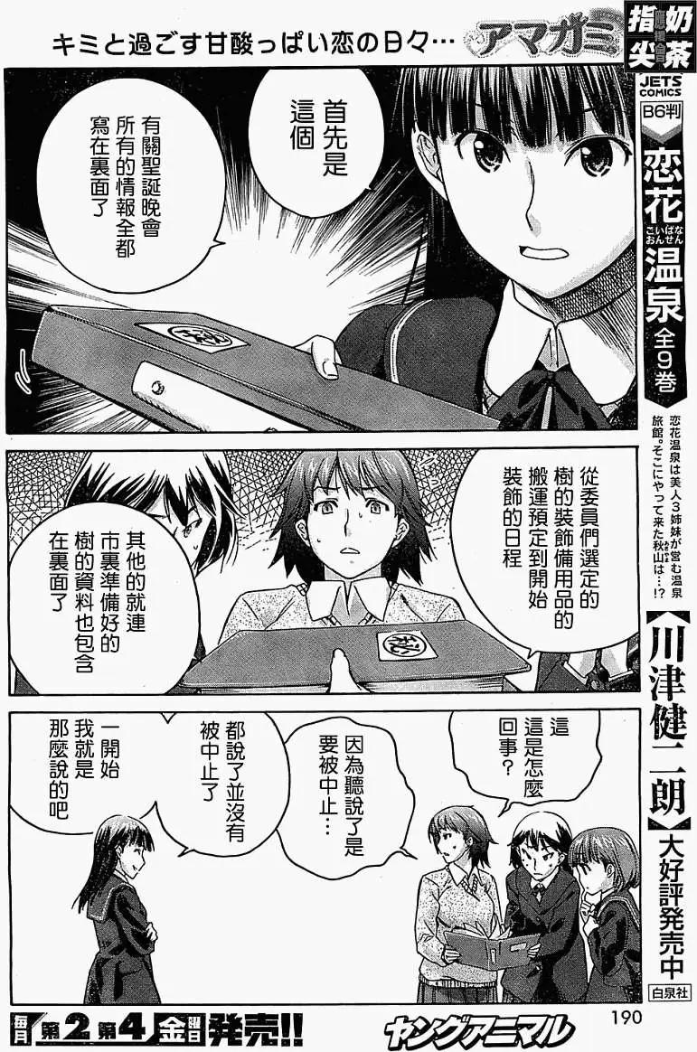 《圣诞之吻precious diary》第011回 第11页
