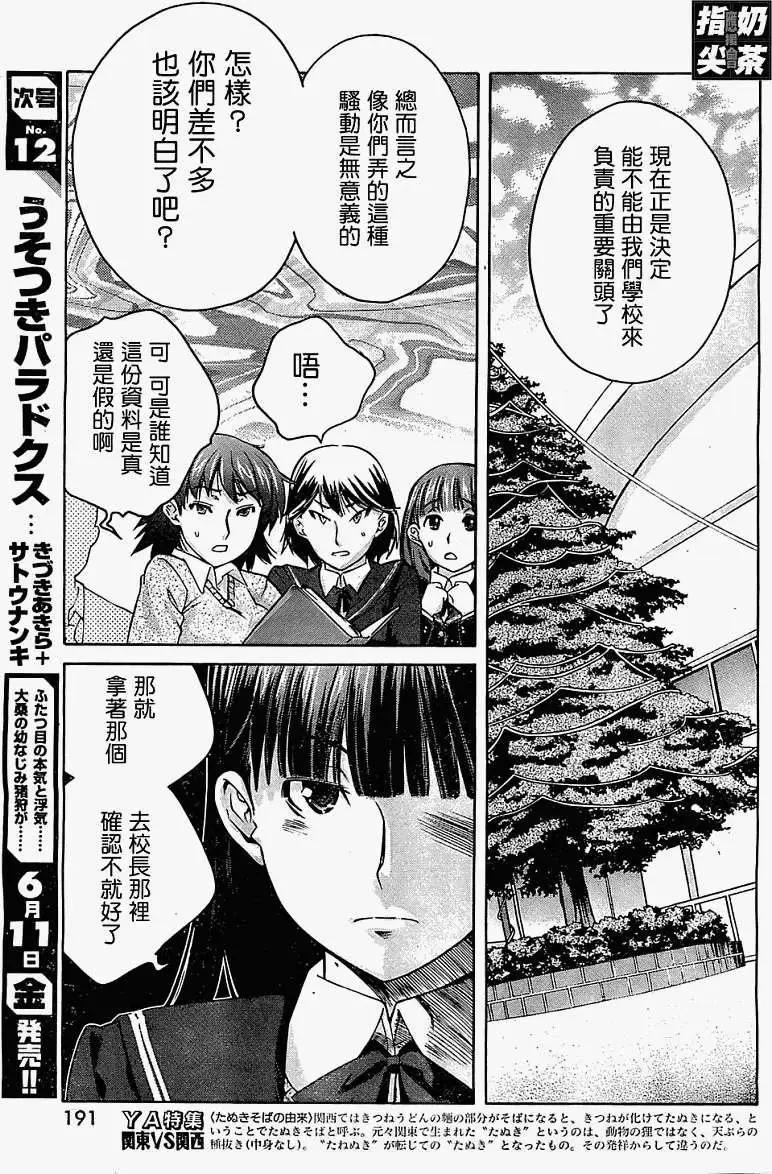 《圣诞之吻precious diary》第011回 第12页