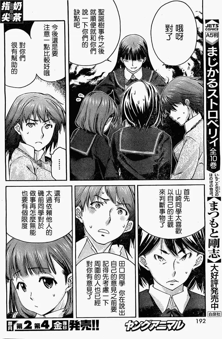 《圣诞之吻precious diary》第011回 第13页