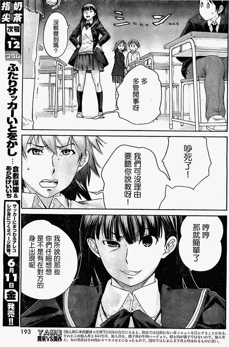 《圣诞之吻precious diary》第011回 第14页