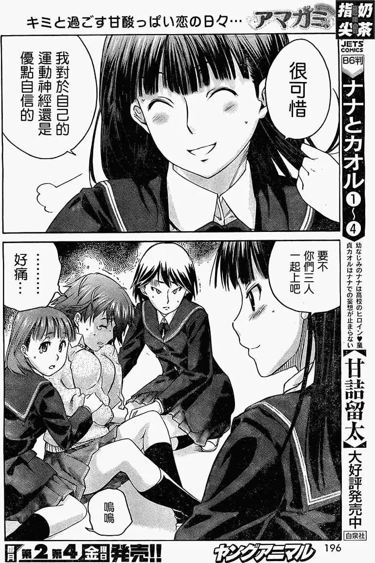 《圣诞之吻precious diary》第011回 第17页