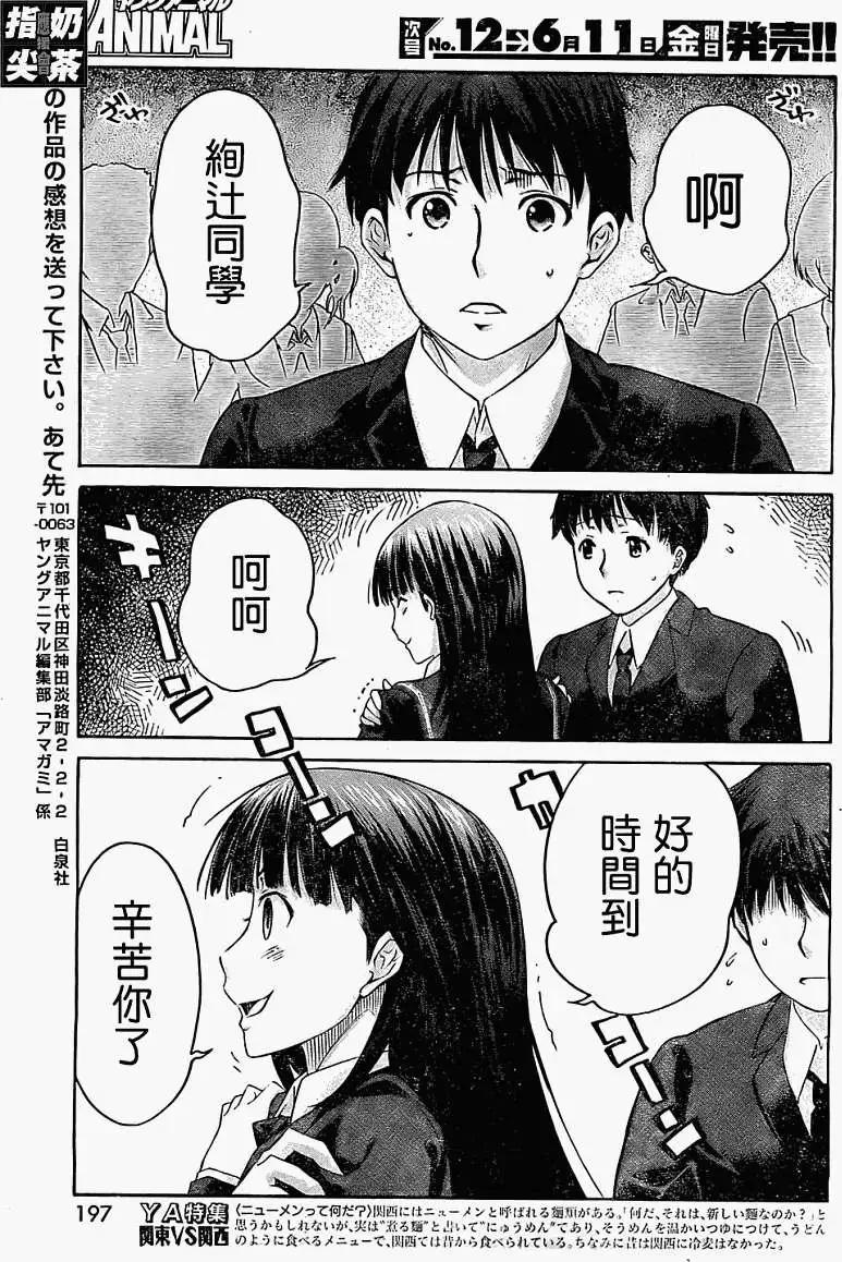 《圣诞之吻precious diary》第011回 第18页