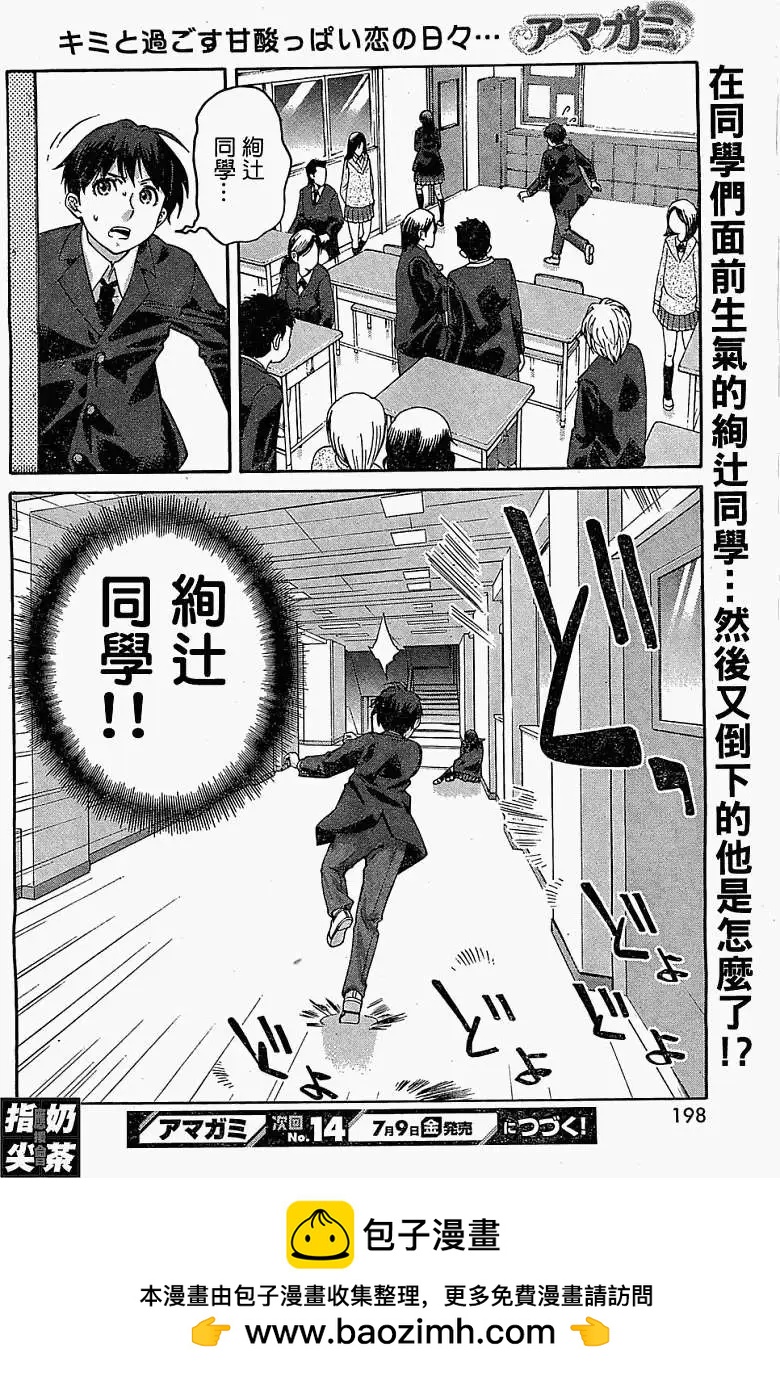 《圣诞之吻precious diary》第011回 第19页