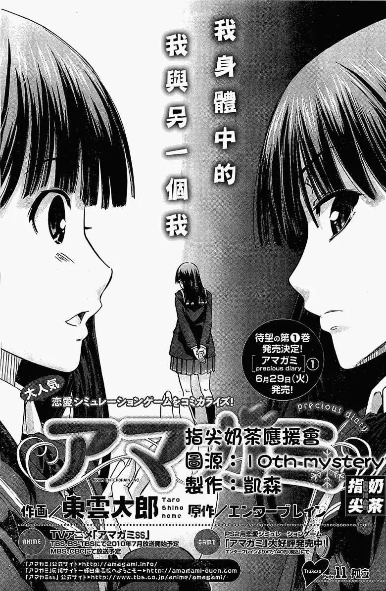 《圣诞之吻precious diary》第011回 第1页