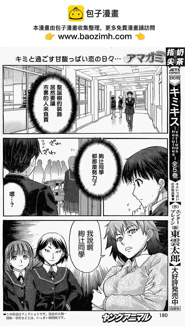 《圣诞之吻precious diary》第011回 第2页