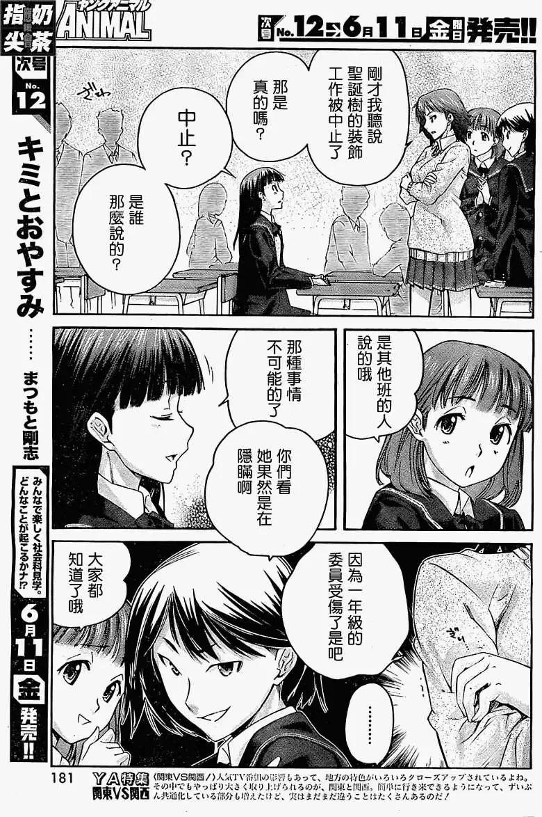 《圣诞之吻precious diary》第011回 第3页