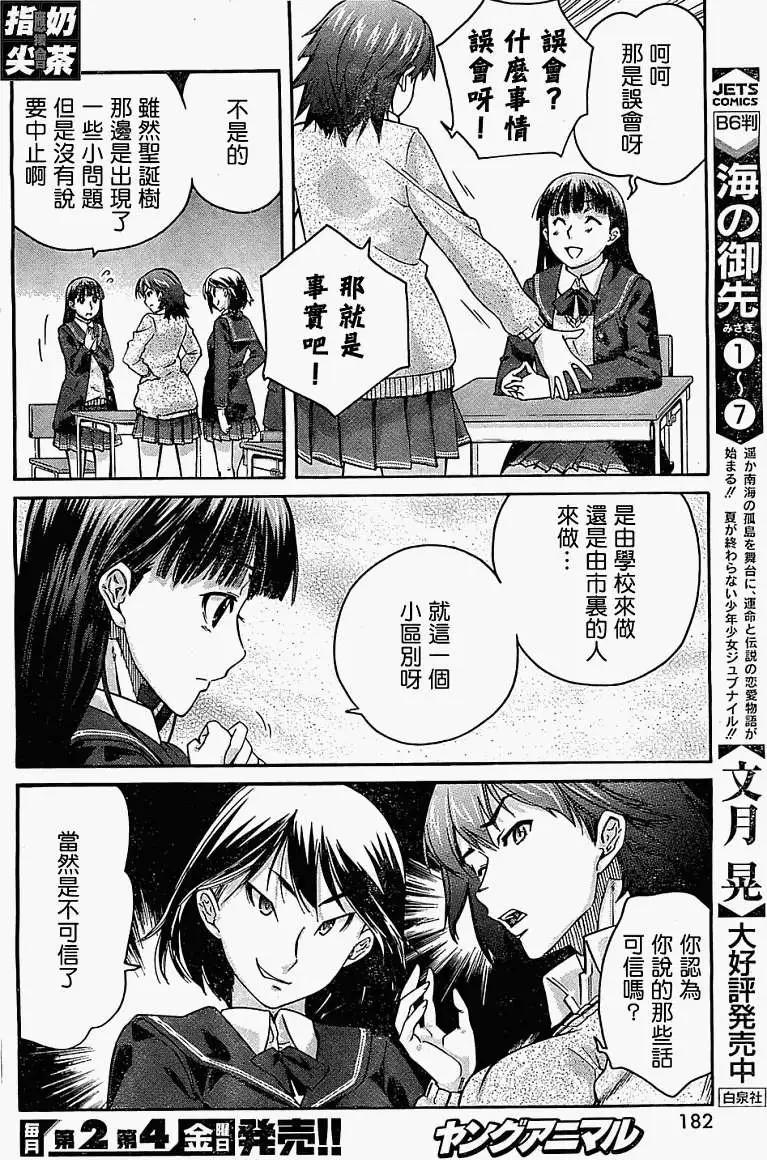 《圣诞之吻precious diary》第011回 第4页