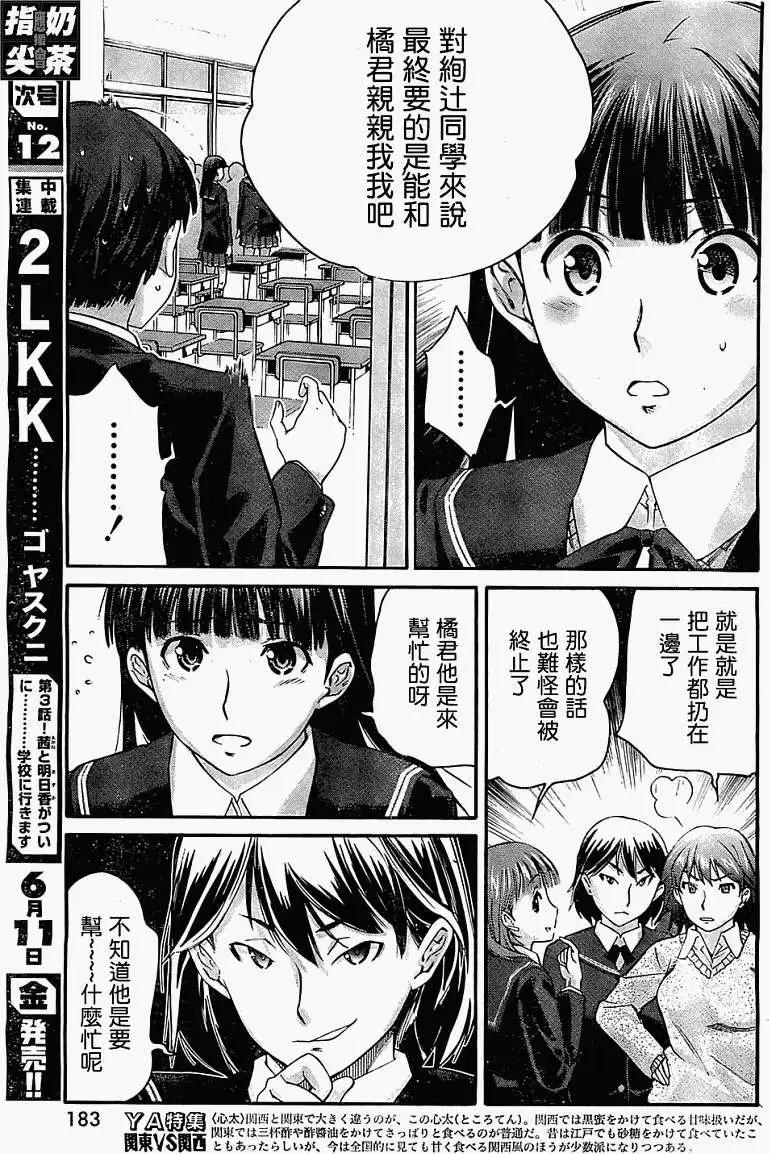 《圣诞之吻precious diary》第011回 第5页