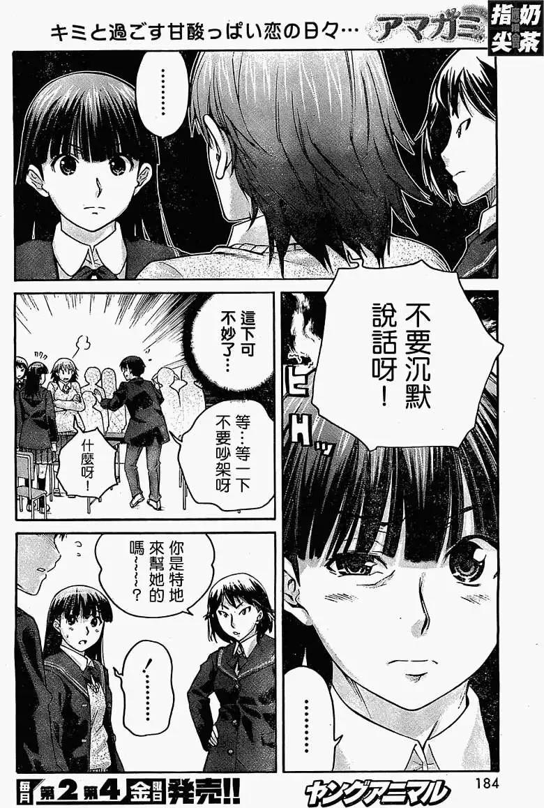 《圣诞之吻precious diary》第011回 第6页