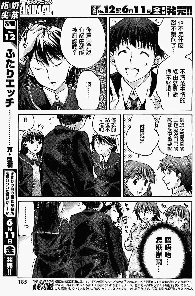 《圣诞之吻precious diary》第011回 第7页