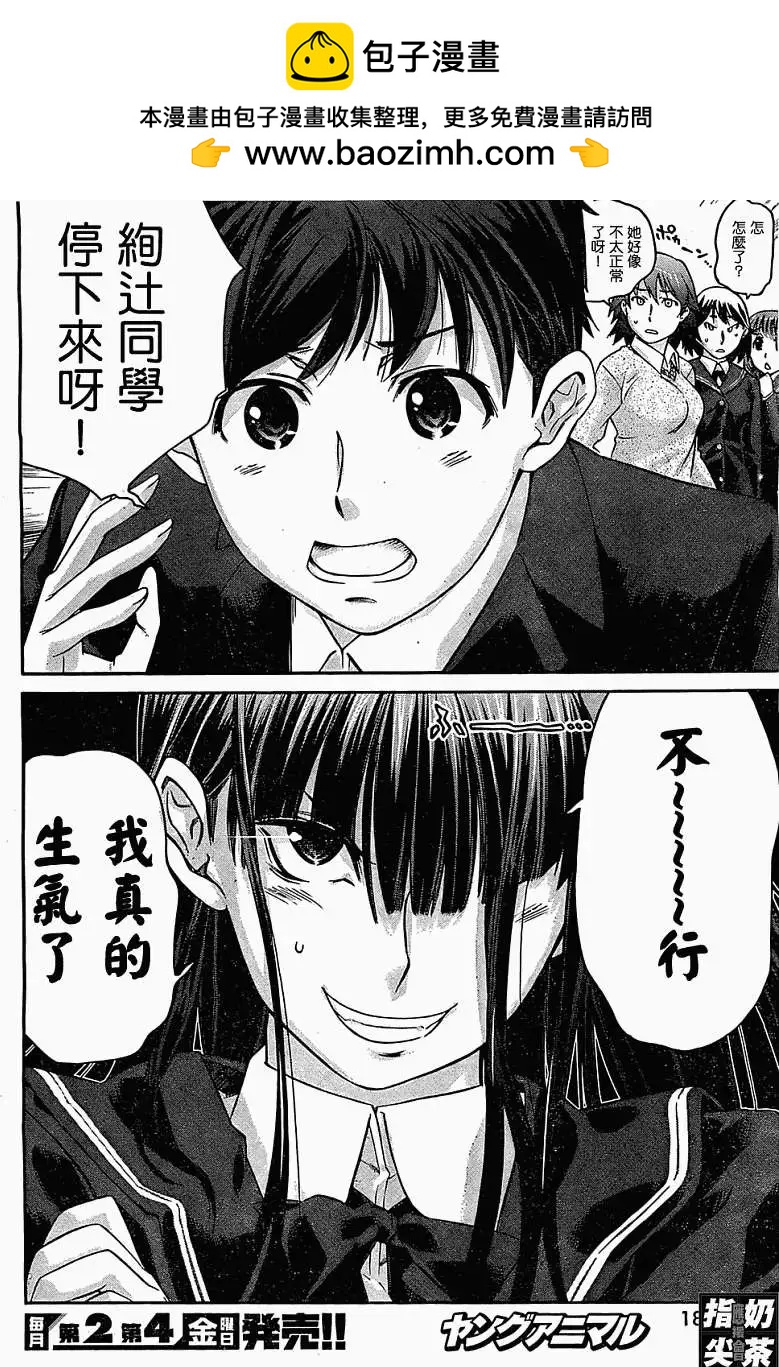 《圣诞之吻precious diary》第011回 第9页