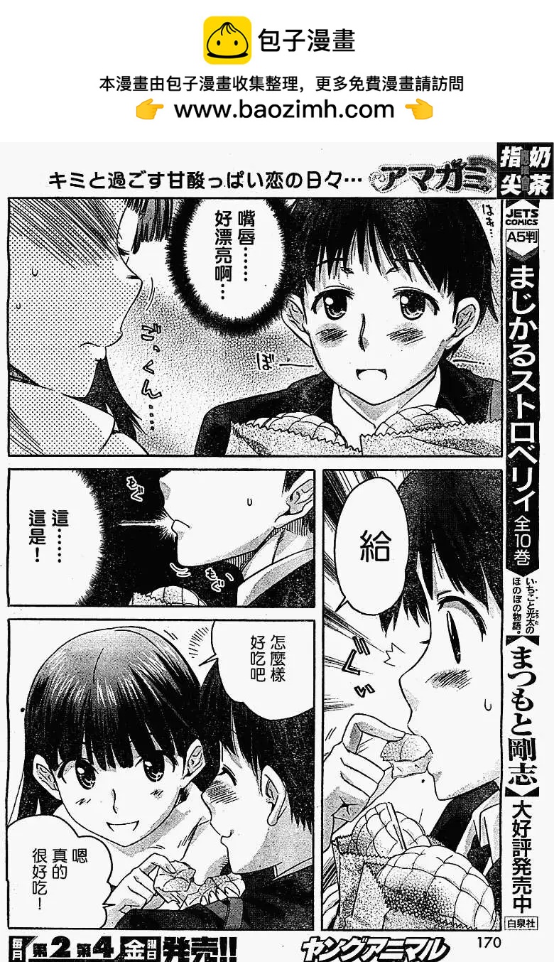 《圣诞之吻precious diary》第009回 第10页