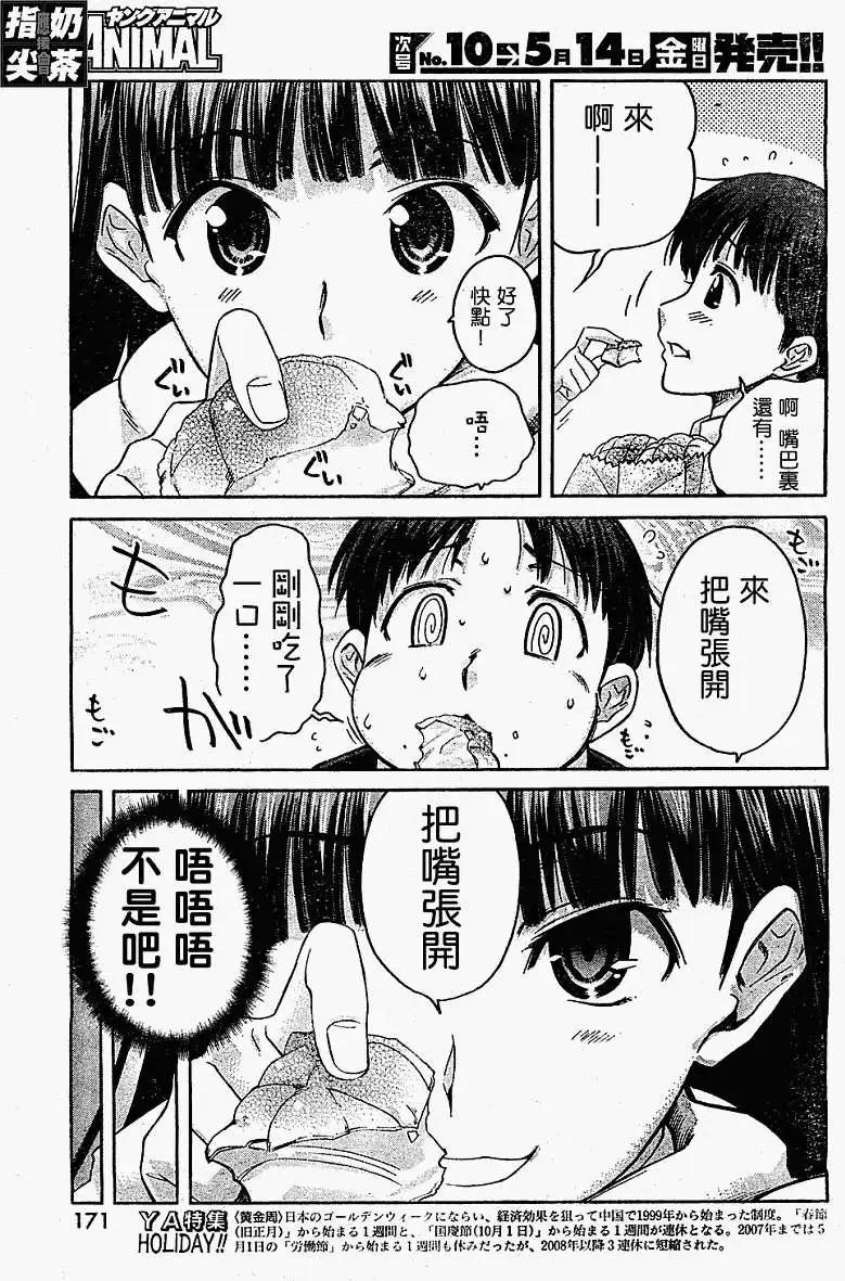 《圣诞之吻precious diary》第009回 第11页