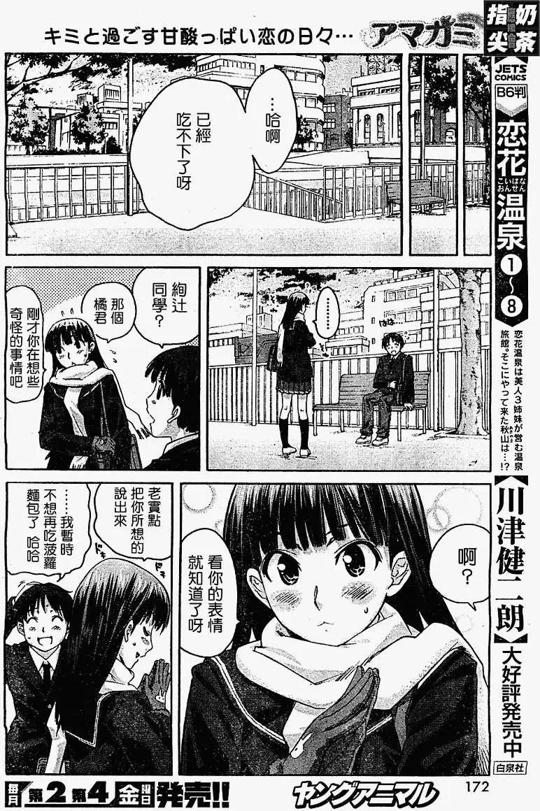 《圣诞之吻precious diary》第009回 第12页