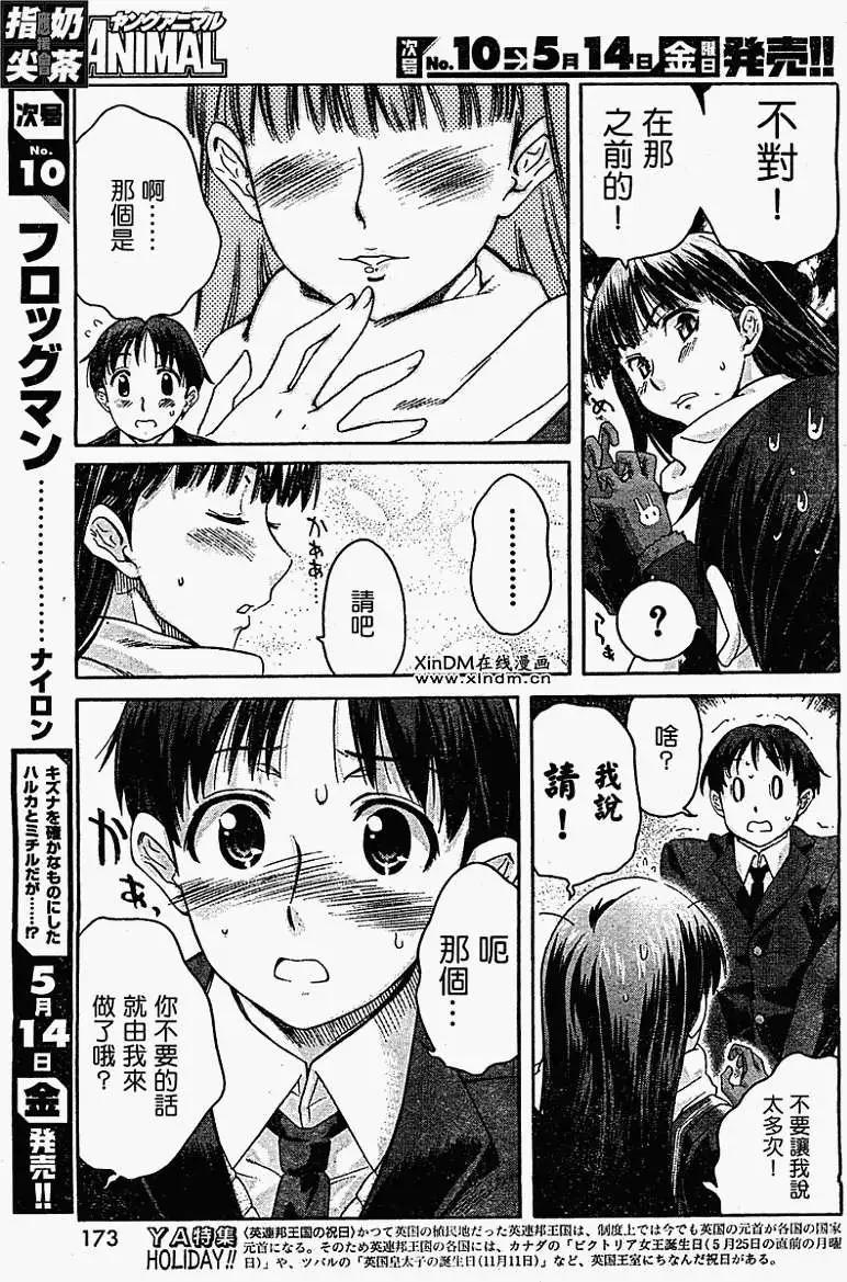 《圣诞之吻precious diary》第009回 第13页