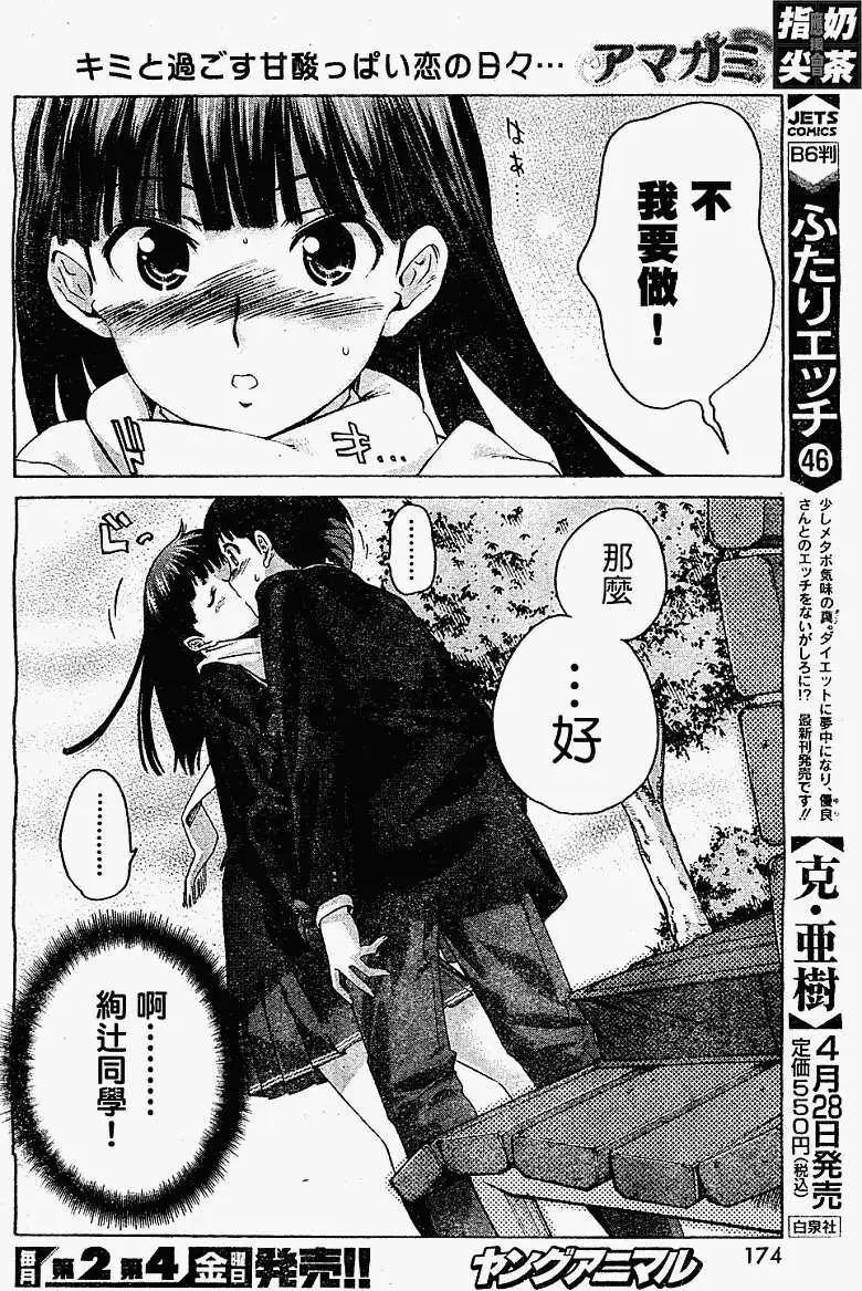 《圣诞之吻precious diary》第009回 第14页