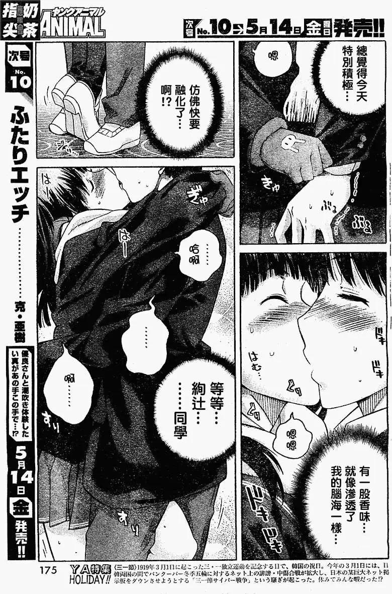 《圣诞之吻precious diary》第009回 第15页