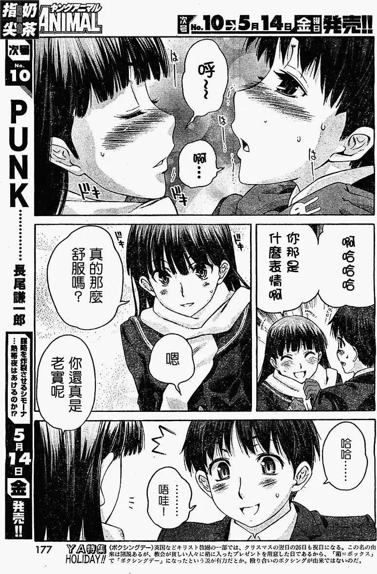 《圣诞之吻precious diary》第009回 第17页